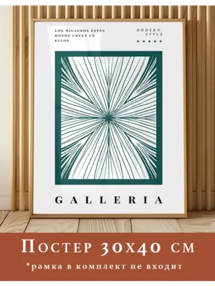 Постер 30х40 см интерьерный абстракция