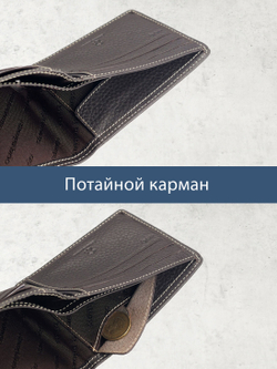648 R - Портмоне с потайным монетником и RFID защитой