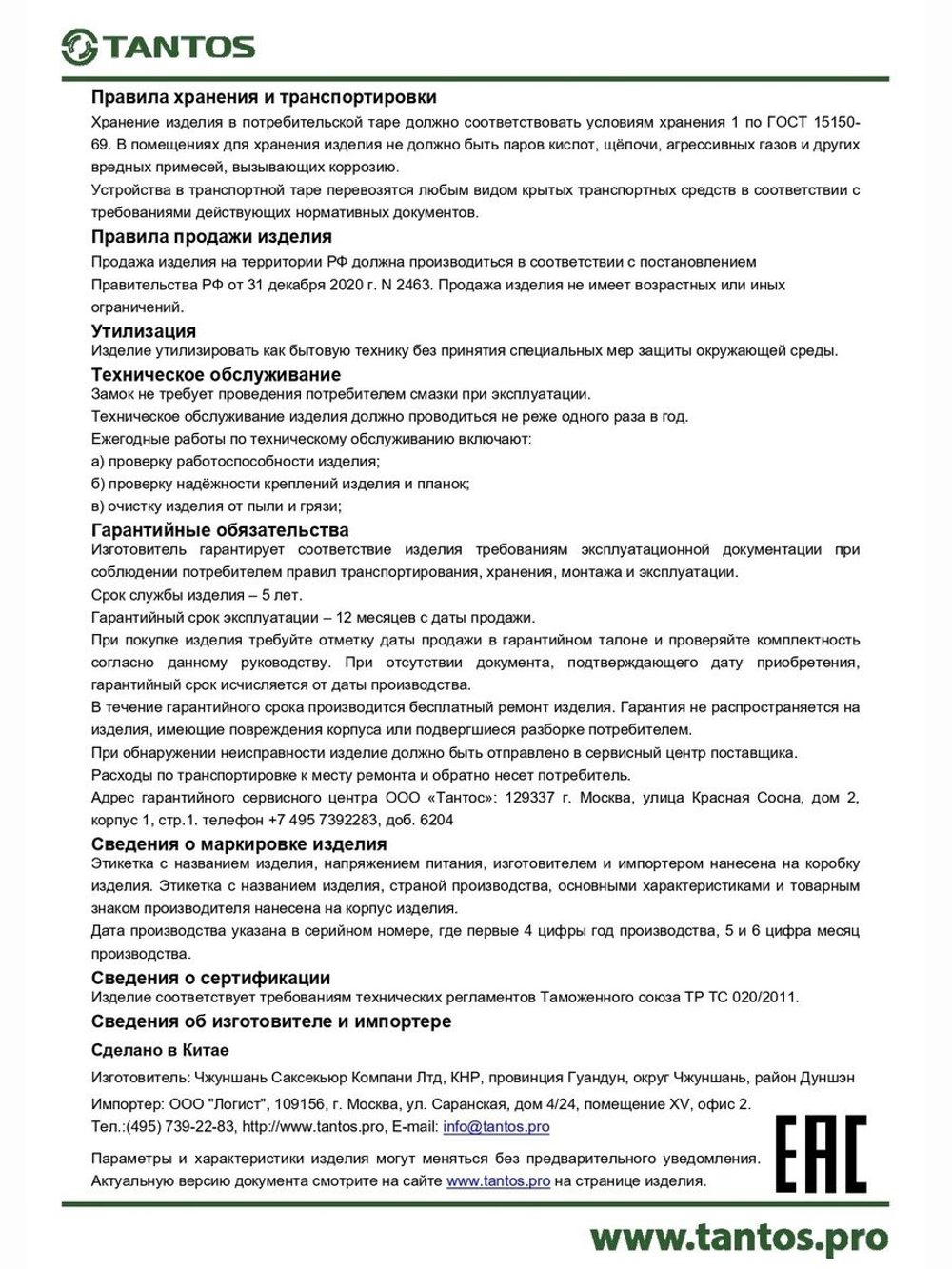 Замок электромеханический TRD-1086K