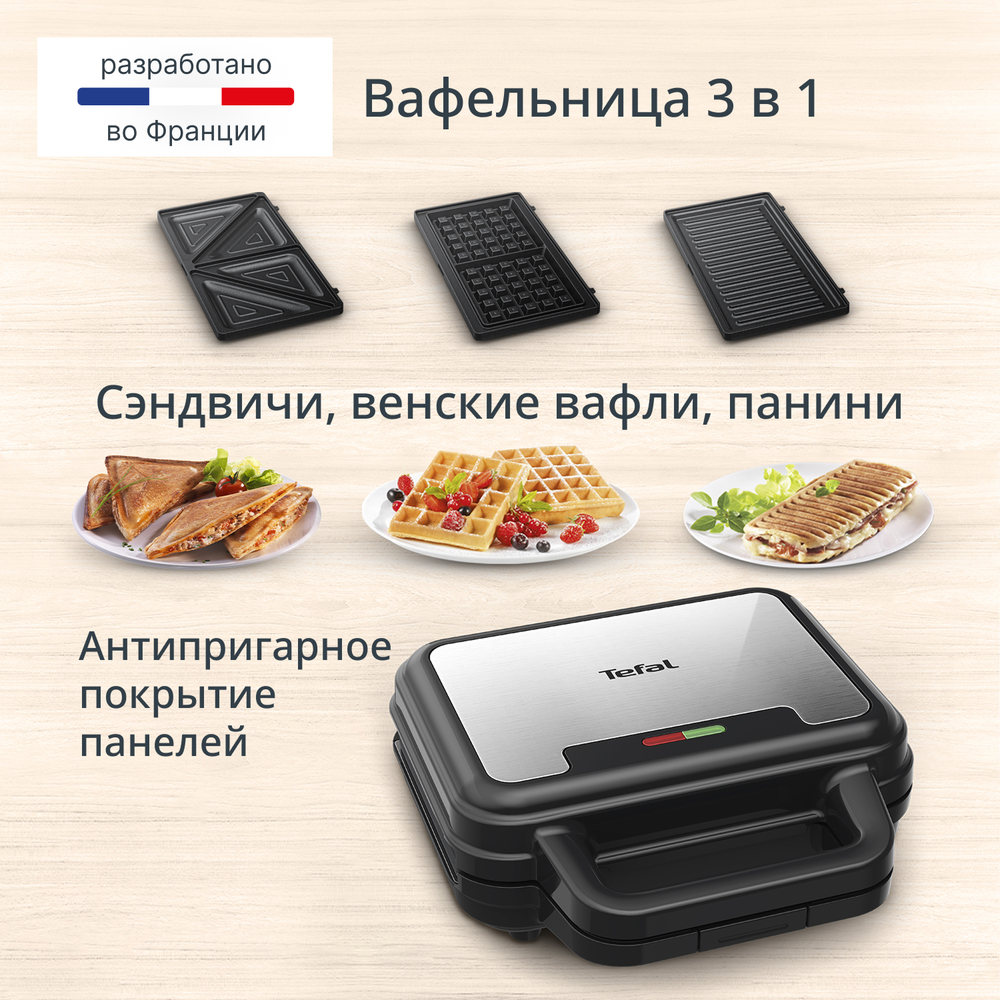 Электрическая вафельница 3в1 Tefal UltraCompact SW383D10
