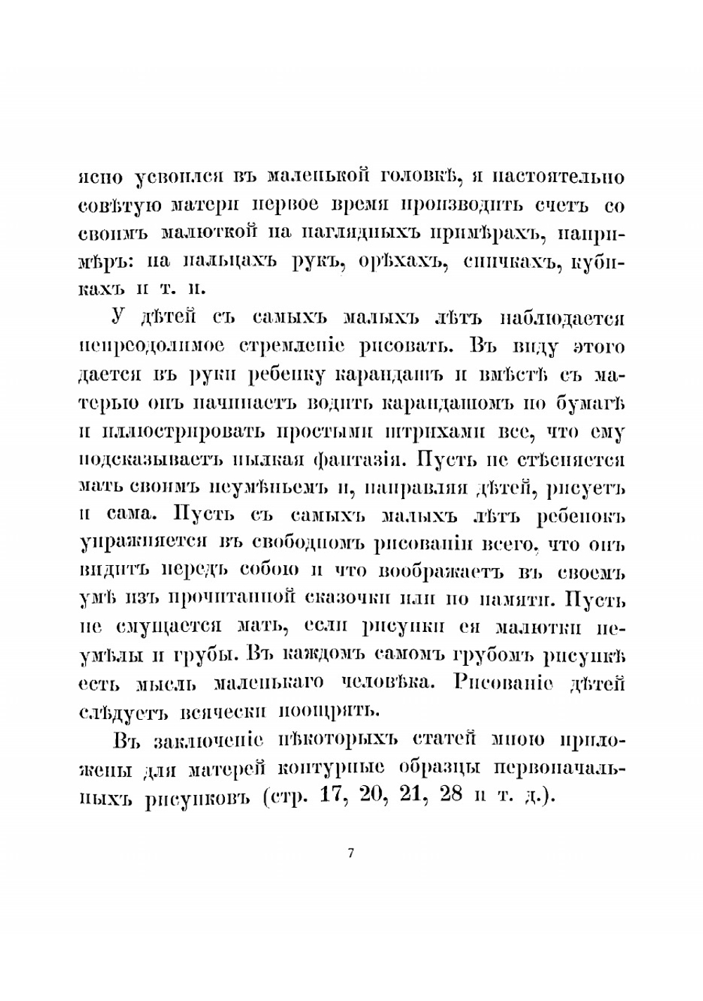 Первое словечко. Хрестоматия для малюток от 3 до 8 лет | Лукашевич Клавдия Владимировна