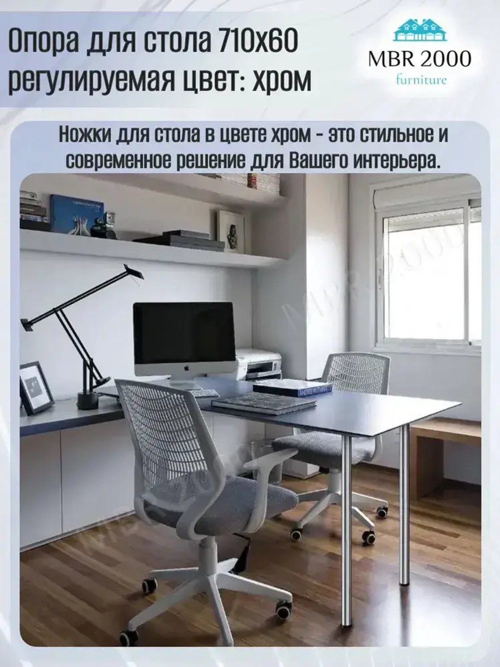 Ножки для стола, опоры мебельные, 710 мм Хром