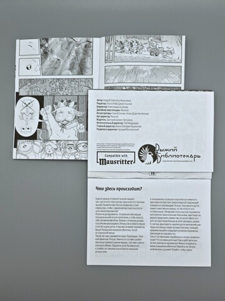 Модуль «Логово совы» для игры Mausritter и комикс «Храбрый мышонок»