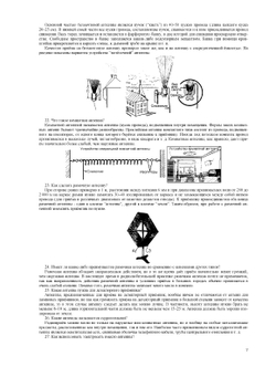 Справочник радиолюбителя в вопросах и ответах | А.П. Горшков