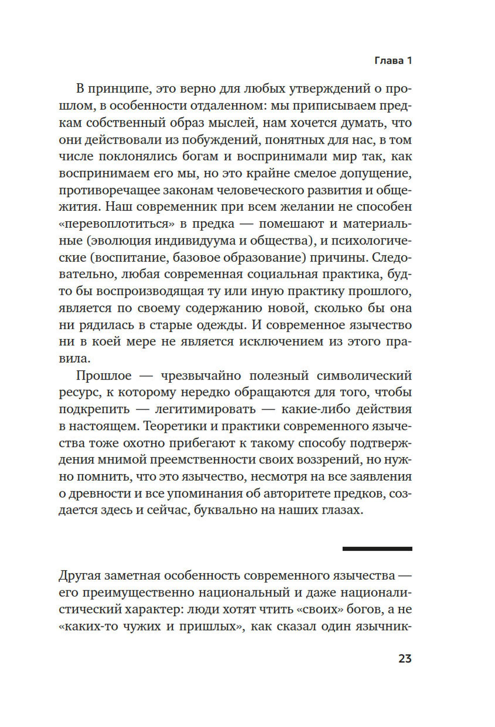 Современное язычество