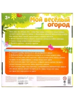 Обучающий набор Мой весёлый огород