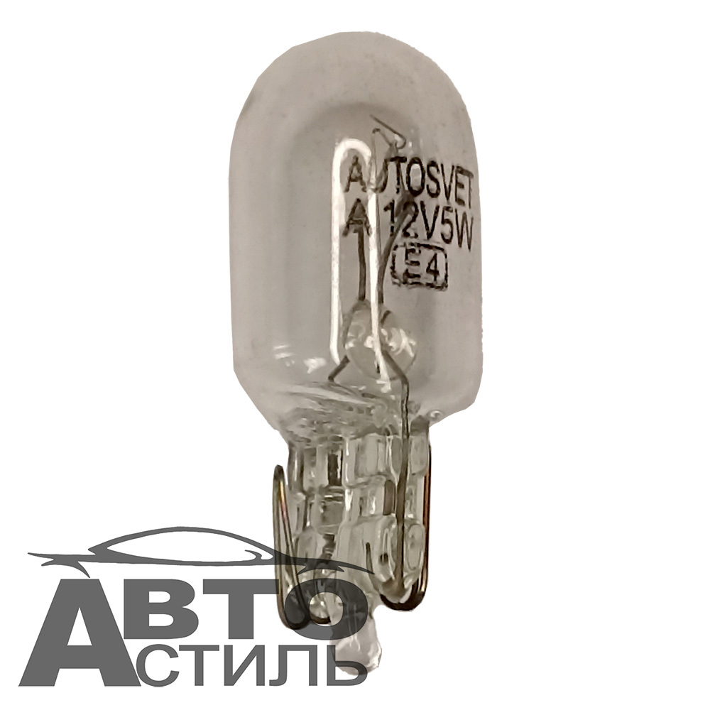 Автолампа  W 12-W 5W (без цок) (W2,1x9,5d) Автосвет #31205бц