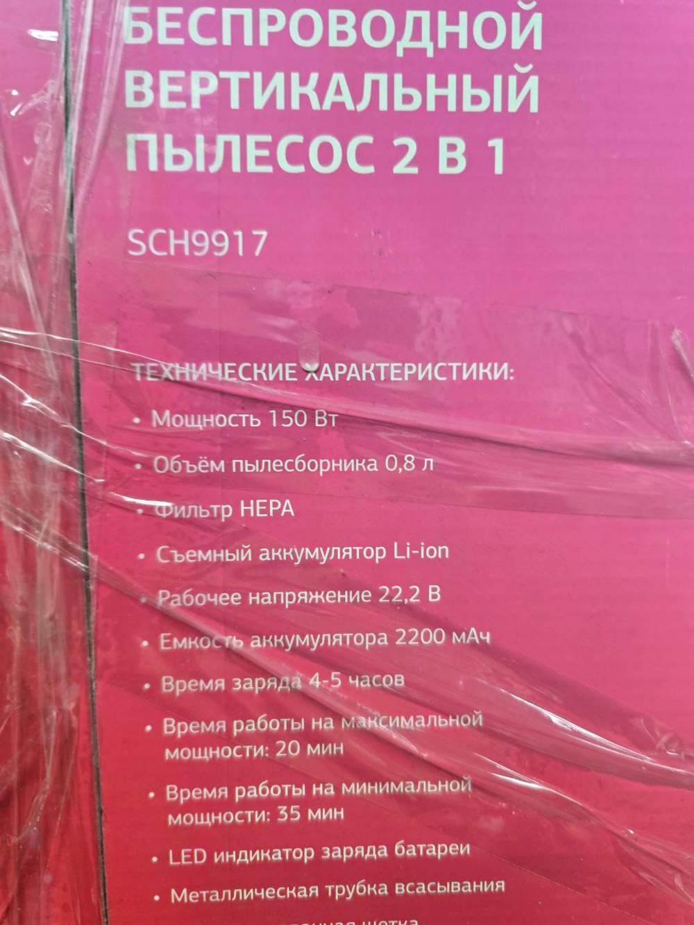 Ручной пылесос Starwind SCH9917 150Вт