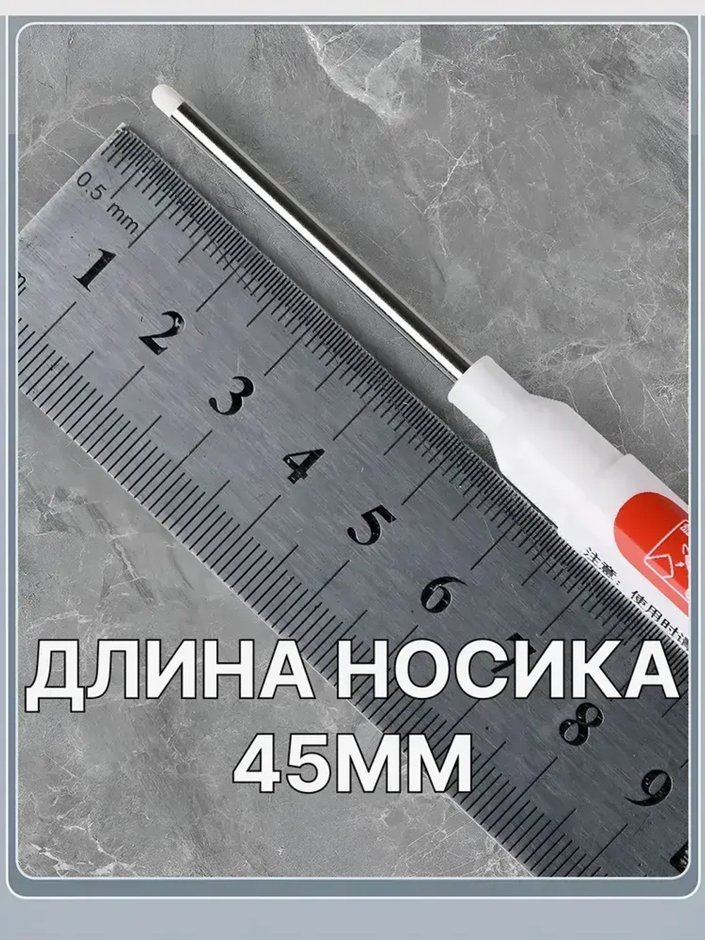 Строительный разметочный заправляемый маркер, белый, наконечник 45мм, чернила для заправки