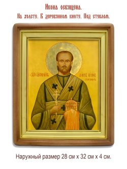 Иосиф Сченснович священномученик. Икона на холсте.