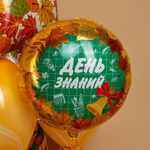 Шар фольга Круг День Знаний 1 Сентября Оранжевый 18"/45см с гелием