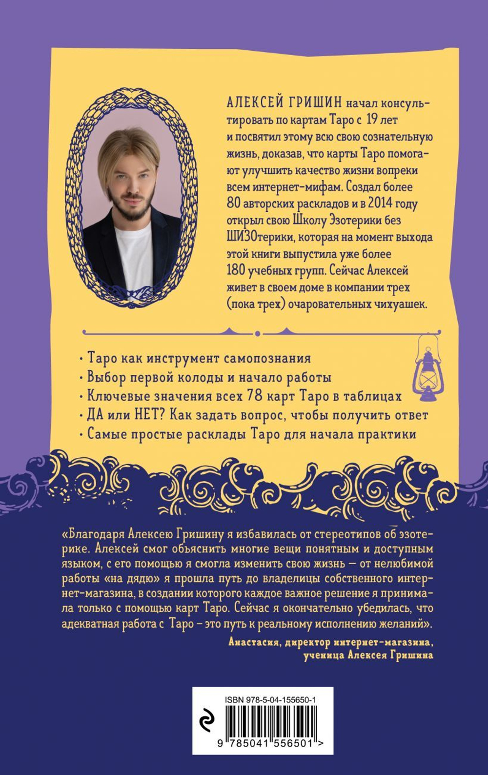 Таро без шизотерики. Доступное руководство для начинающих по работе с картами