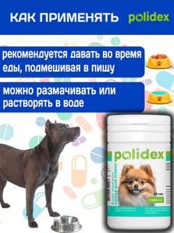 Polidex SuperWool Plus для собак, Кормовая добавка для улучшения состояния кожи, шерсти и когтей, а также для профилактики дерматитов у собак и щенков Полидекс Супер Вул плюс, 500таб