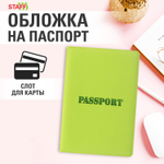 Обложка для паспорта мягкий полиуретан "PASSPORT" салатовая STAFF (5 штук в упаковке)