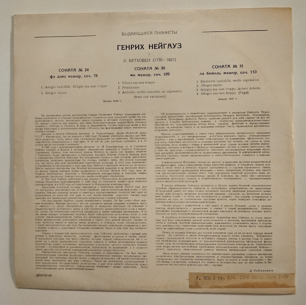 Винтажная виниловая пластинка LP L. V. Beethoven Heinrich Neuhaus Генрих Нейгауз Сонаты № 24, 30, 31 (СССР 1967)