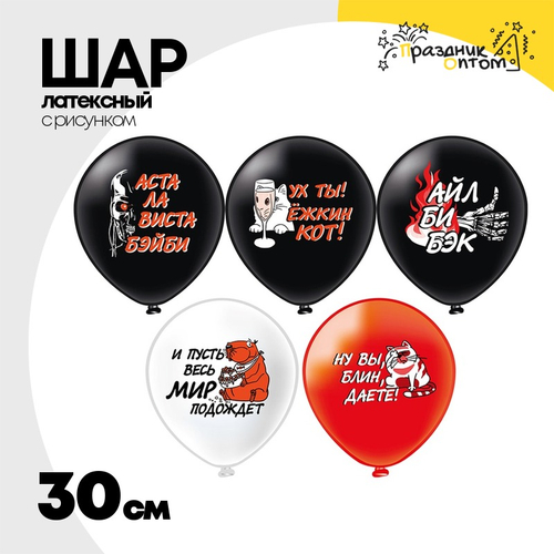 Шар латексный 30см Фразы (Черный)