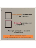 Рамка 70x75 для постера и фотографий
