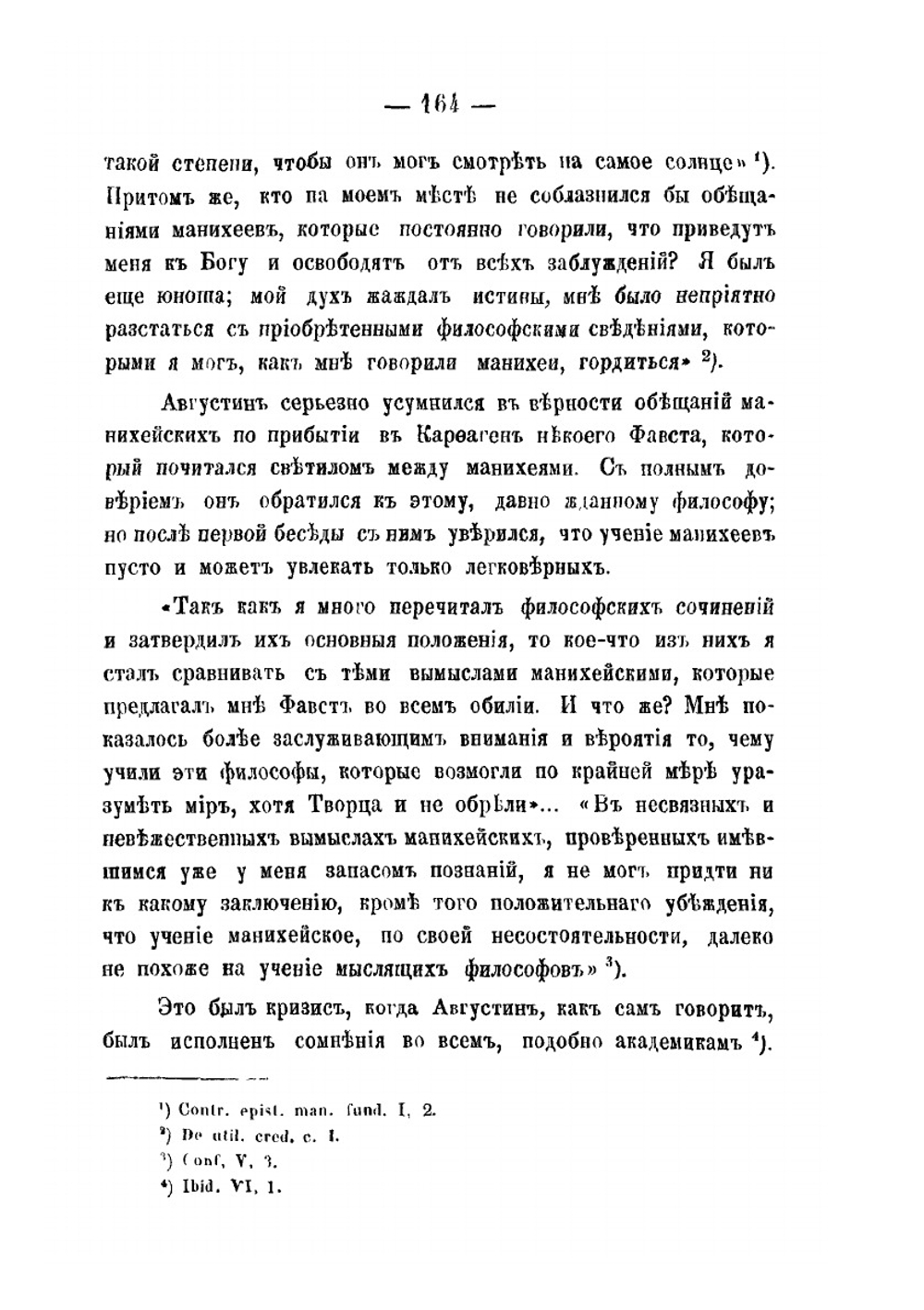 Блаженный Августин как психолог | К.И. Скворцов