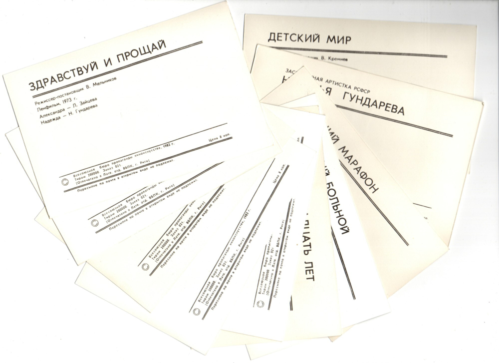Наборы из 20 открыток СССР Актёры Советского кино - Наталья Гундарева 1982 год и Олег Табаков 1985 год
