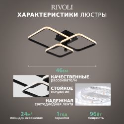 Светильник потолочный светодиодный Rivoli Milena 6141-103 LED 96 Вт 3000 - 6000 К с пультом