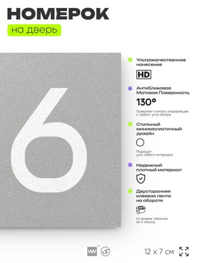 Номер на дверь 216, табличка на дверь для офиса, квартиры, кабинета, аудитории, склада, серый 120х70 мм, Айдентика Технолоджи