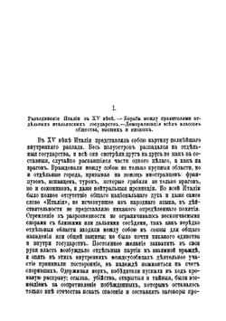 Савонарола, его жизнь и общественная деятельность | Шеллер-Михайлов Александр Константинович