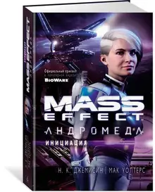 Mass Effect. Андромеда. Инициация