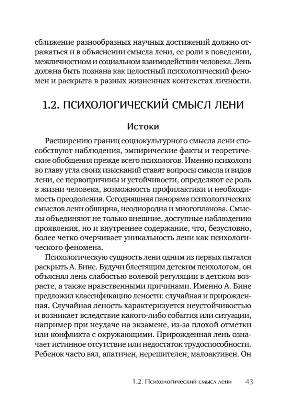 Психология лени