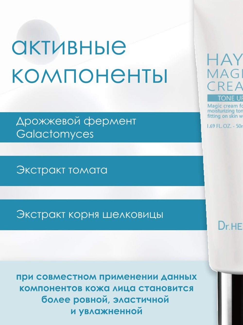 Крем для лица Dr. Hedison HAYATA Magic Cream