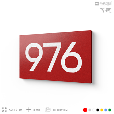 Номер на дверь 976, табличка на дверь для офиса, квартиры, кабинета, аудитории, склада, красная 120х70 мм, Айдентика Технолоджи