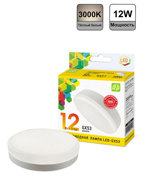 Лампа светодиодная LED-GX53-standart 12Вт 220В 3000К 1080Лм ASD РАСПРОДАЖА