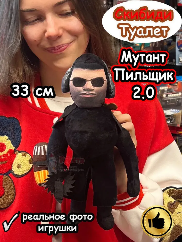 Пильщик Мутант 2.0 игрушка мягкая Скибиди Туалет фигурка