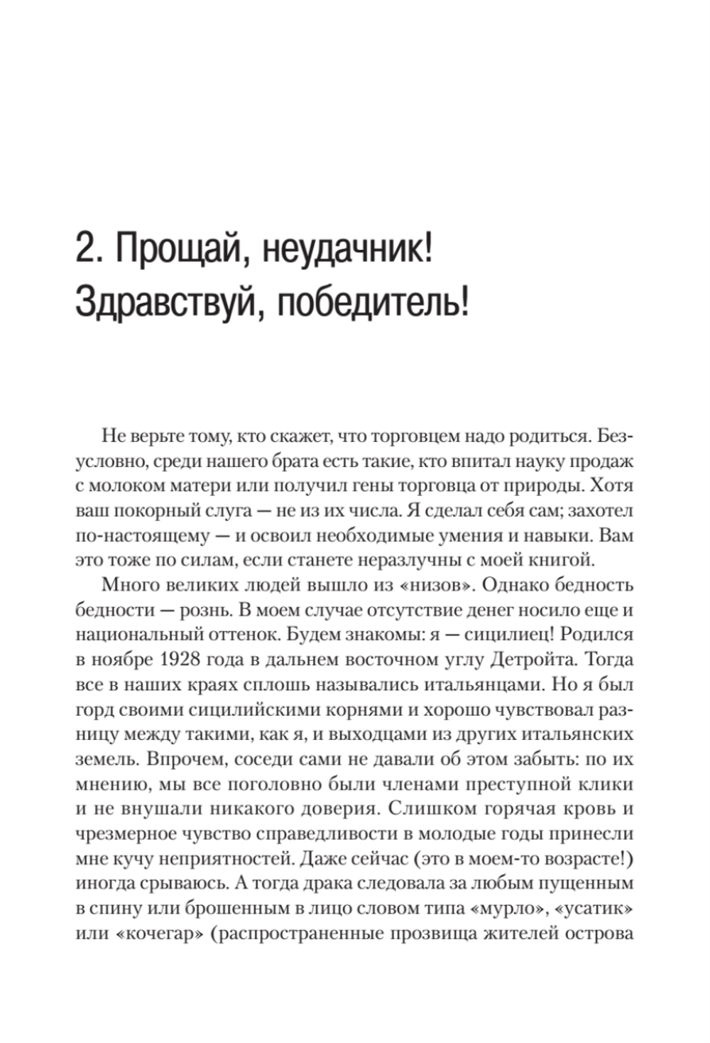 Как продать что угодно кому угодно