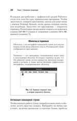 Linux. Карманный справочник. 4-е изд.