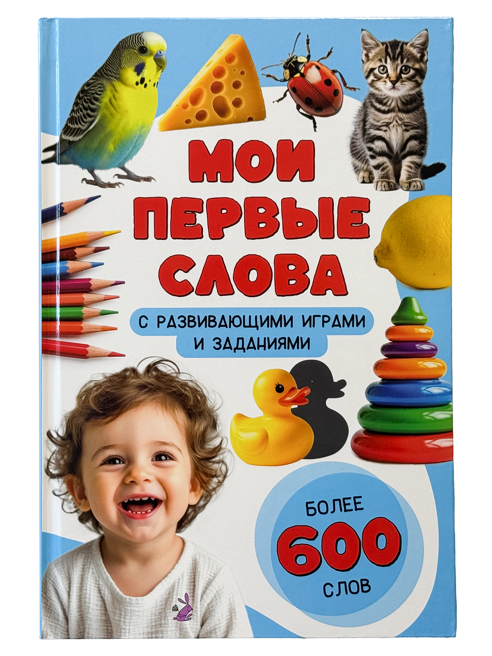 Книга Мои первые слова