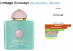 Amouage Lineage 100 ml (duty free парфюмерия)