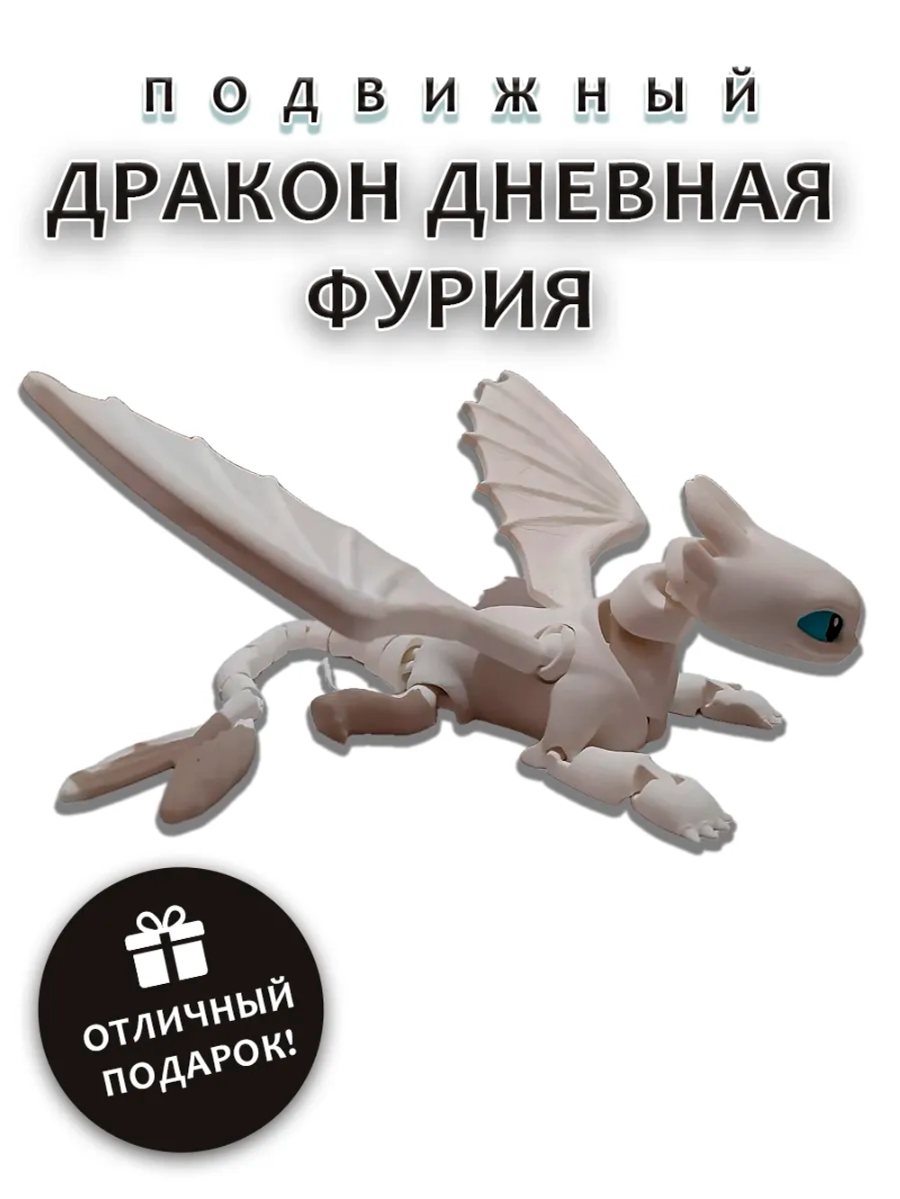 Как приручить дракона