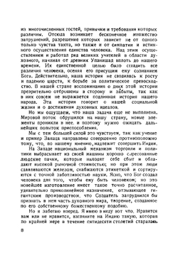 Национализм | Тагор Рабиндранат
