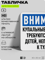 Табличка для бассейна "Купальные подгузники требуются для детей, неприученных к туалету", на пляж, для общественной и частной зоны отдыха, информационная, 40х30 см, Silver Plane x Айдентика Технолоджи