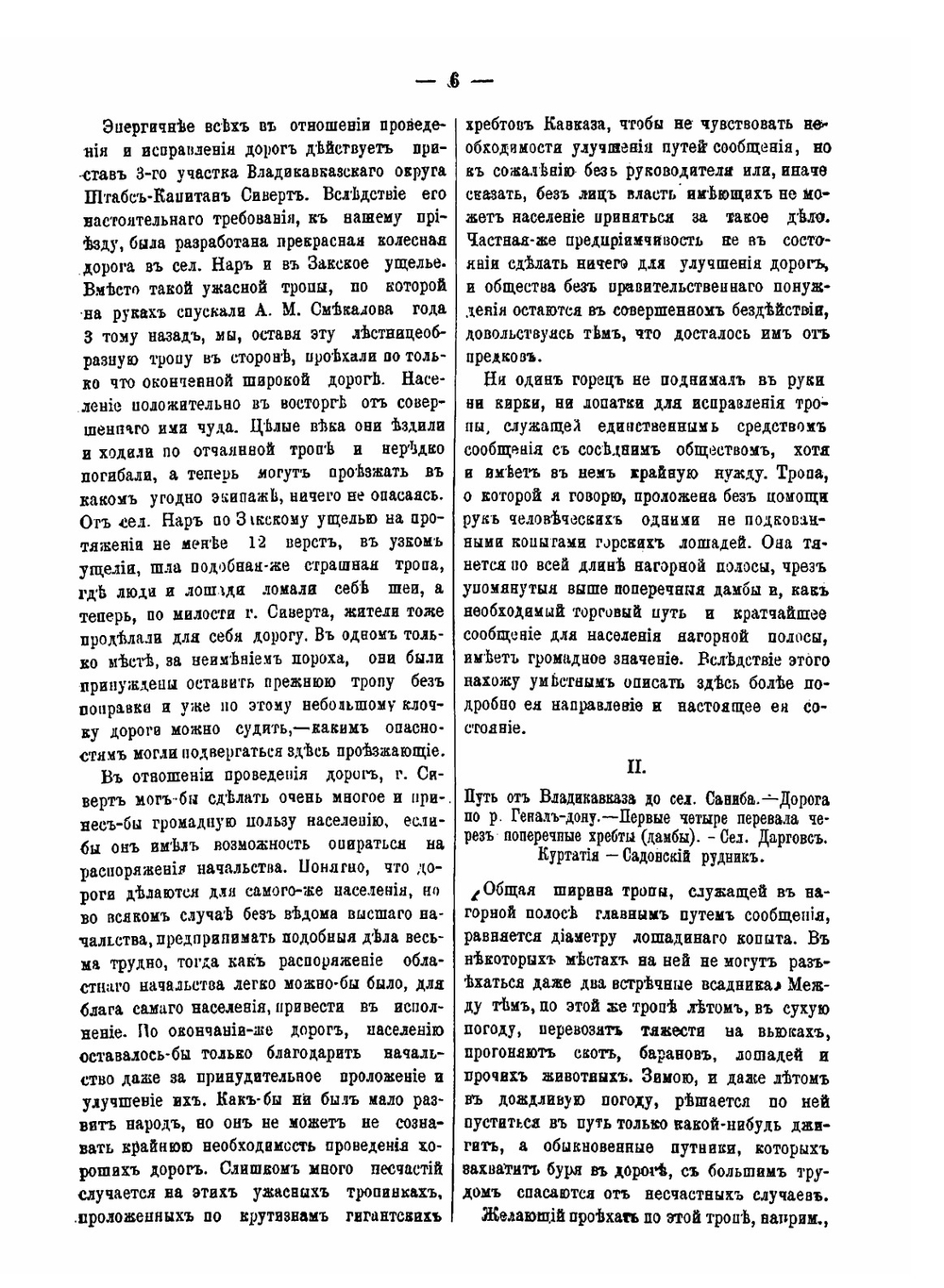 От Казбека до Эльбруса | Кипиани Михаил Заалович