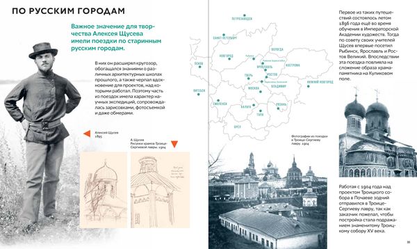 Что придумал Щусев