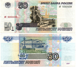 Банкнота 50 рублей 1997 года без модификации аб 8265459 XF+