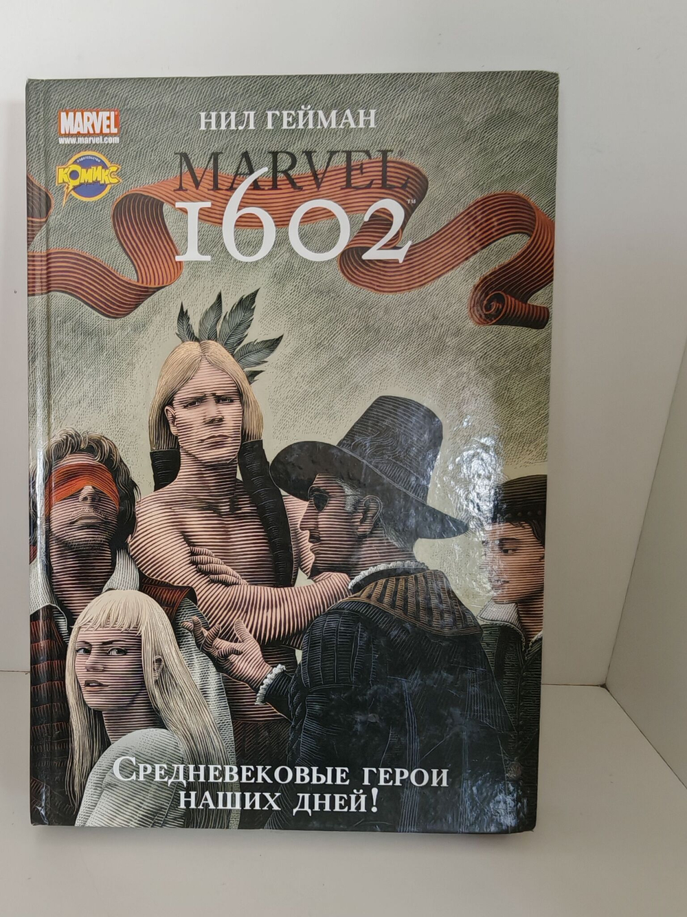 Marvel 1602 / Нил Гейман