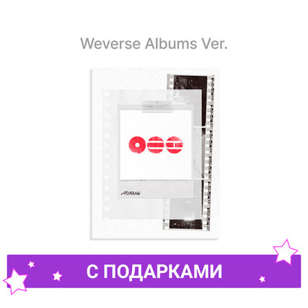 Альбом BTS - ARIRANG [Weverse Albums ver.] | с подарками