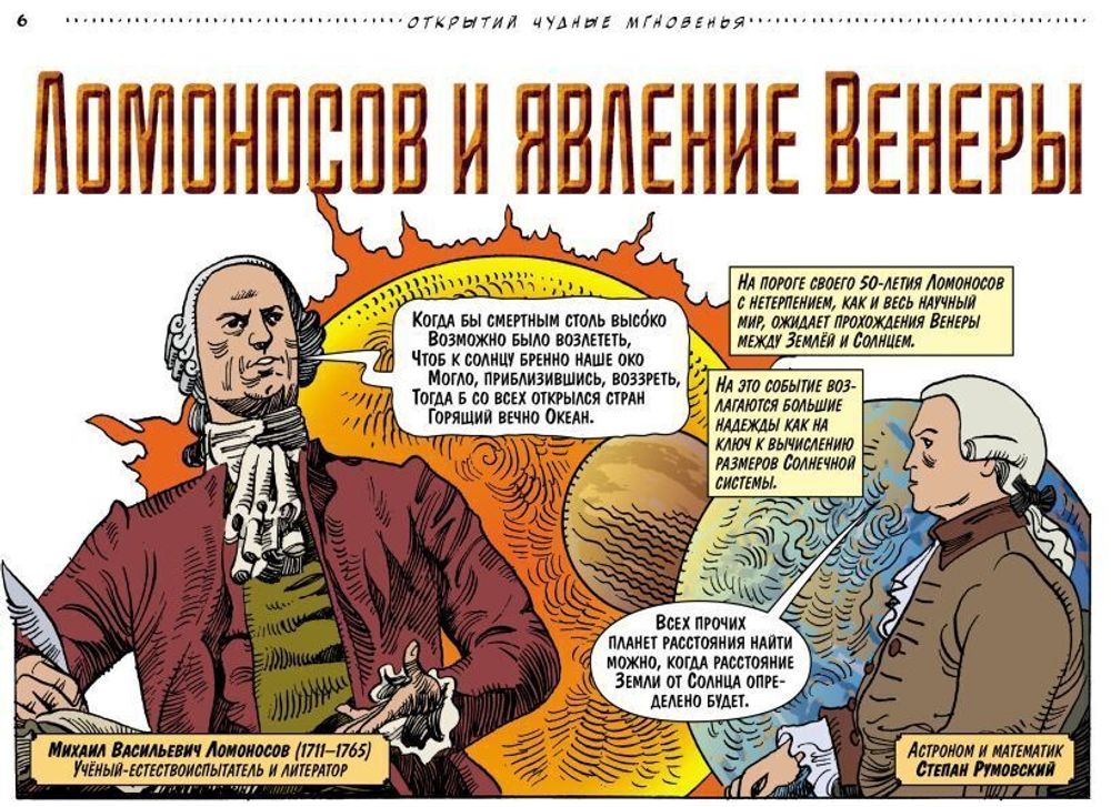 Комикс Открытий чудные мгновенья