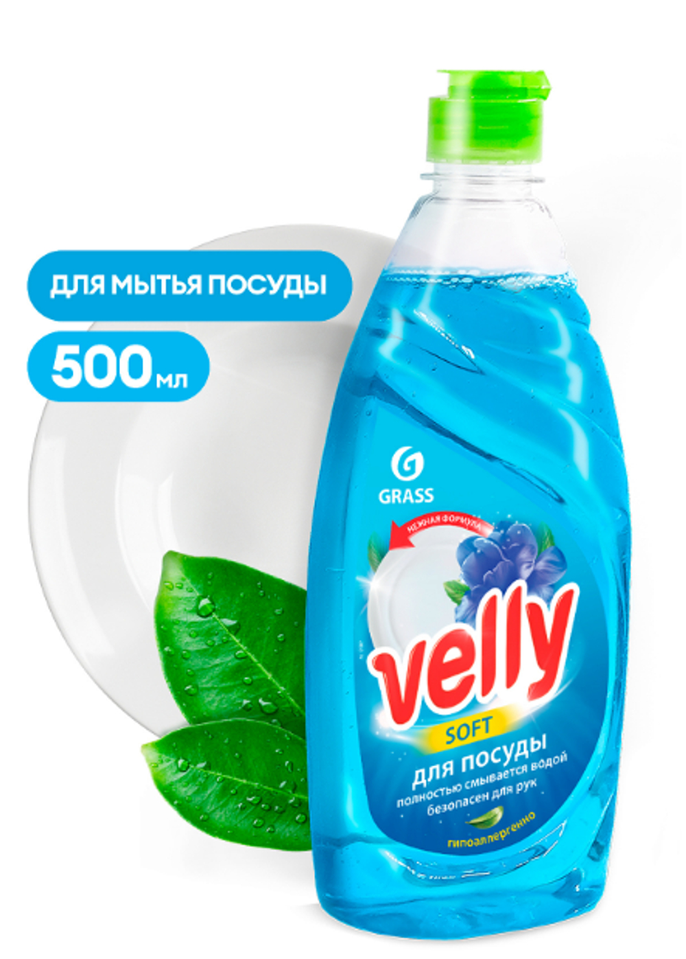 Grass Velly Средство для мытья посуды Нежные Ручки 500мл