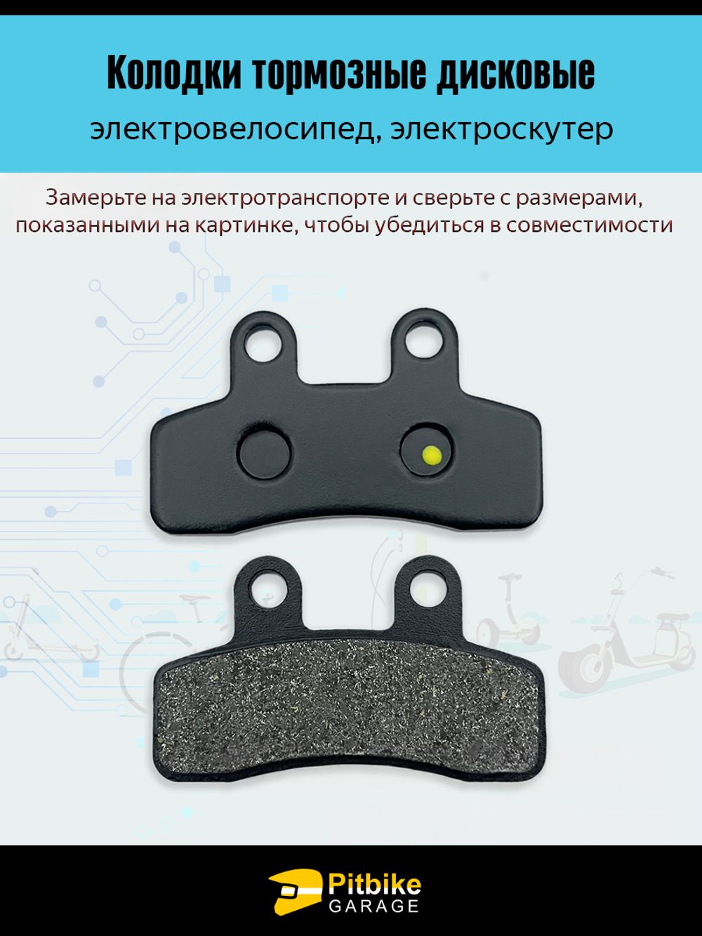P+0 B+ Kt Rt Et Колодки тормозные 58mm электроскутер Citycoco
