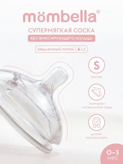 Антиколиковая соска Mombella для бутылочки 0+