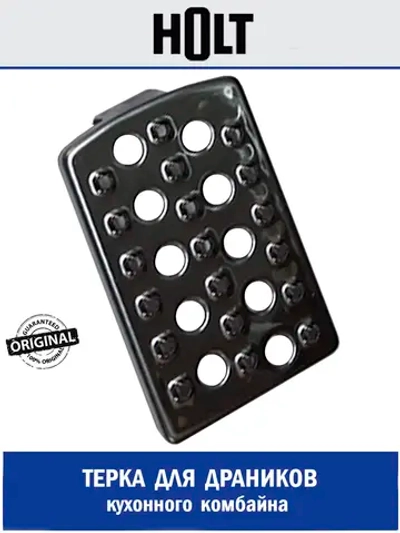 Терка для драников к Holt HT-FP-008 H0001.08.52