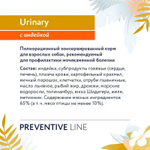Влажный корм Florida Preventive Line Urinary, для собак, при профилактике МКБ, с индейкой, 100 г